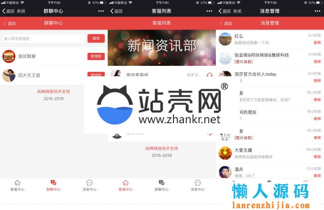 <i></i>通用功能模块 万能客服18.4.0开源版+PC工具3.5.0_源码下载牛品源码-源码下载-源码社区-zblog主题插件-PHP源码-三合一源码-直播源码-短视频源码-APP源码-即时通讯-源码-交友源码牛品源码网