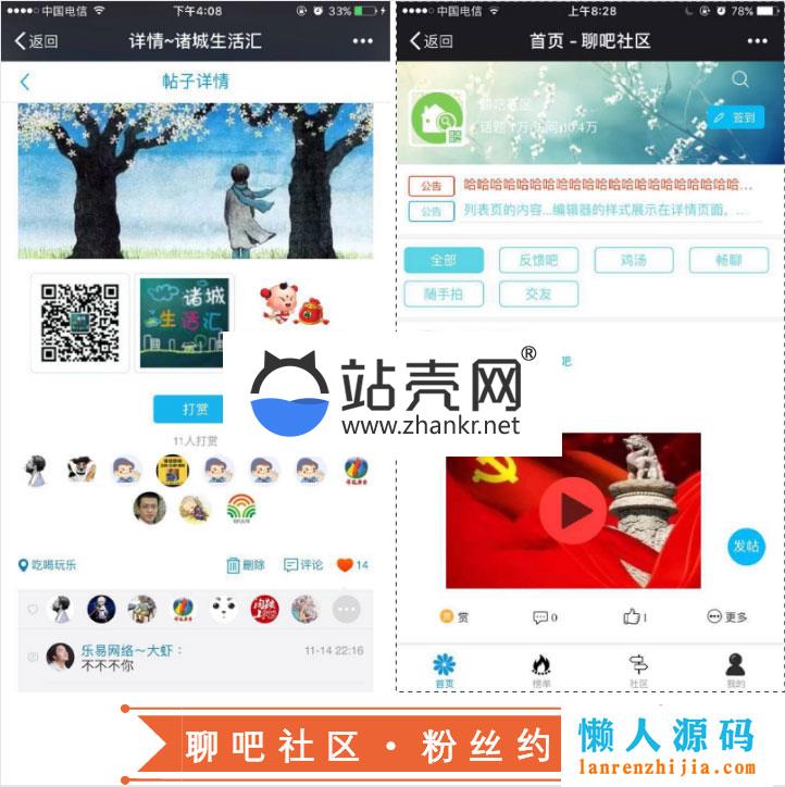 <i></i>通用功能模块 聊吧社区V9.3版 已测试 完美运营_源码下载牛品源码-源码下载-源码社区-zblog主题插件-PHP源码-三合一源码-直播源码-短视频源码-APP源码-即时通讯-源码-交友源码牛品源码网