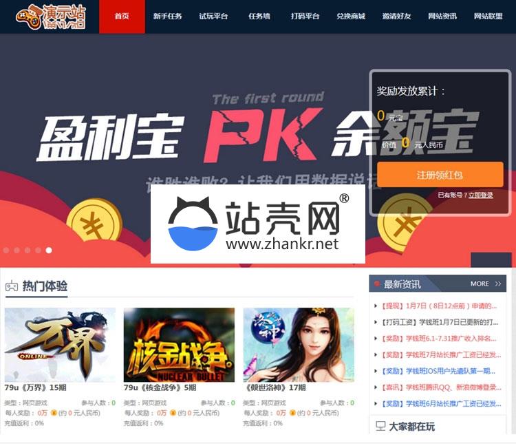 <i></i>PHP任务网源码 试玩平台_打码平台_体验赚钱_网赚源码_源码下载牛品源码-源码下载-源码社区-zblog主题插件-PHP源码-三合一源码-直播源码-短视频源码-APP源码-即时通讯-源码-交友源码牛品源码网