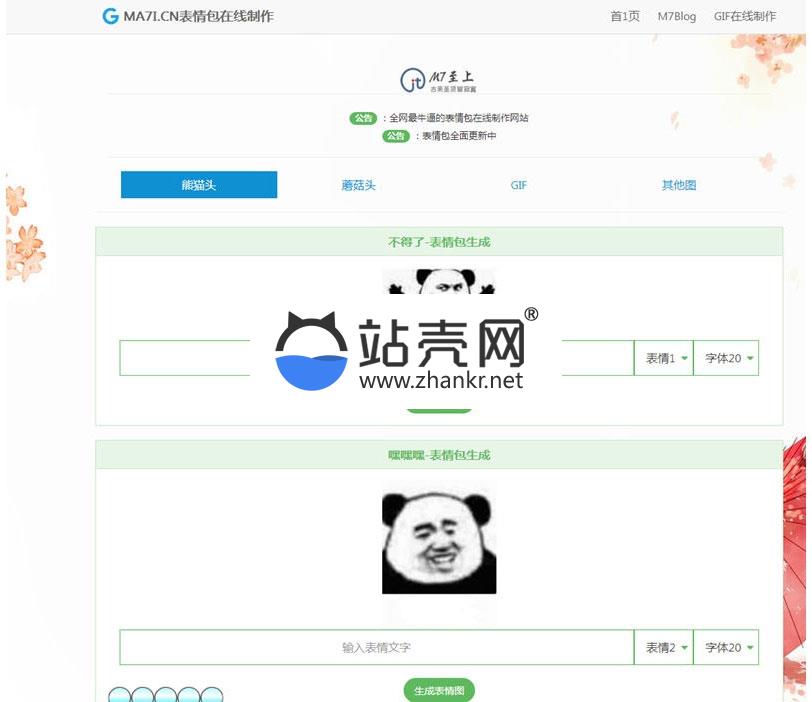 <i></i>PHP聊天表情包在线制作网站源码_源码下载牛品源码-源码下载-源码社区-zblog主题插件-PHP源码-三合一源码-直播源码-短视频源码-APP源码-即时通讯-源码-交友源码牛品源码网