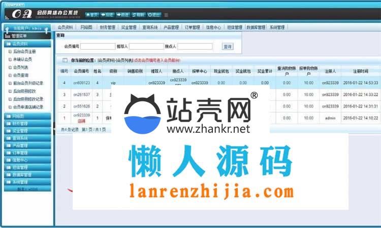 <i></i>PHP直销会员管理系统源码_会员网络办公系统源码_源码下载牛品源码-源码下载-源码社区-zblog主题插件-PHP源码-三合一源码-直播源码-短视频源码-APP源码-即时通讯-源码-交友源码牛品源码网