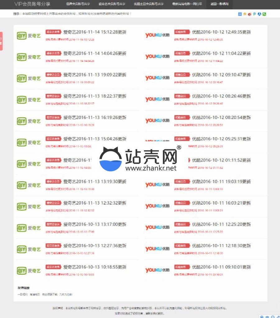 <i></i>Thinkphp开发的VIP会员账号资源分享网站源码_源码下载牛品源码-源码下载-源码社区-zblog主题插件-PHP源码-三合一源码-直播源码-短视频源码-APP源码-即时通讯-源码-交友源码牛品源码网