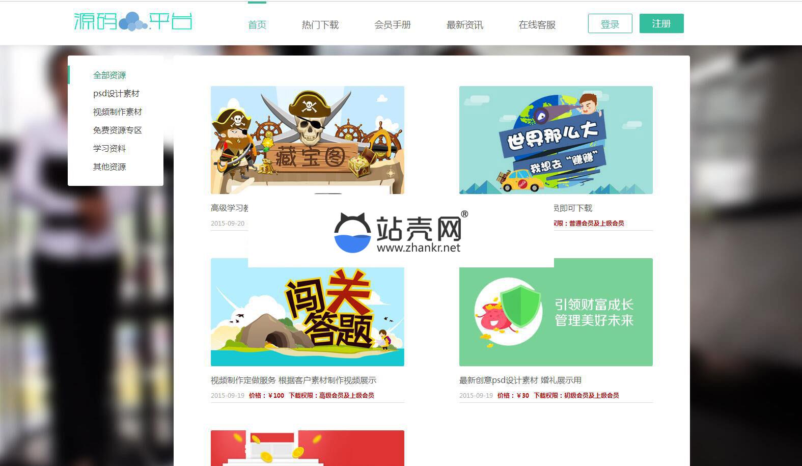 <i></i>PHP会员充值虚拟资源下载系统源码_源码下载牛品源码-源码下载-源码社区-zblog主题插件-PHP源码-三合一源码-直播源码-短视频源码-APP源码-即时通讯-源码-交友源码牛品源码网