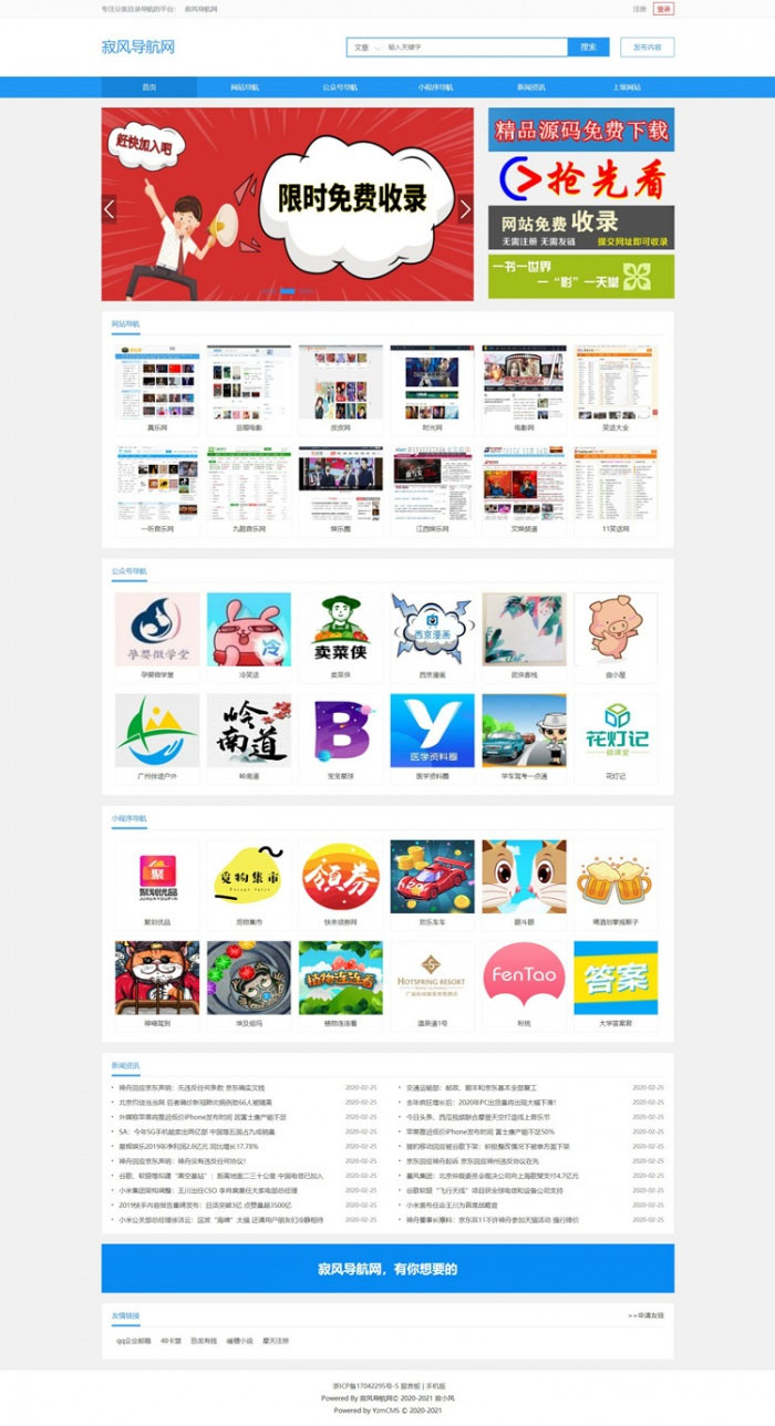 <i></i>yzmcms内核蓝色网址导航微信公众号导航网站源码_源码下载牛品源码-源码下载-源码社区-zblog主题插件-PHP源码-三合一源码-直播源码-短视频源码-APP源码-即时通讯-源码-交友源码牛品源码网
