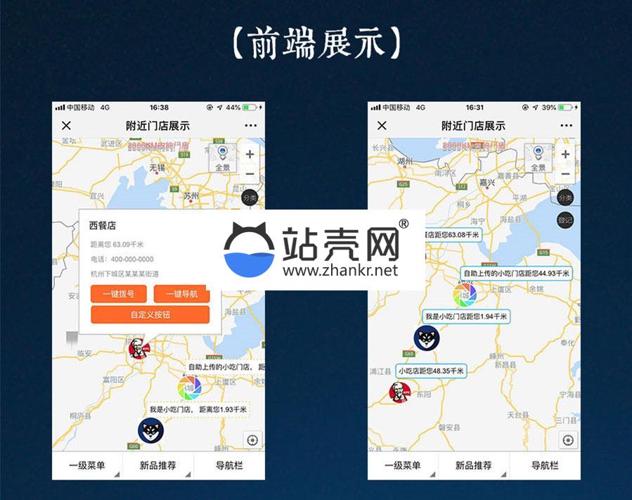 <i></i>通用功能模块 附近商家多门店地图导航V1.6.1 开源版_源码下载牛品源码-源码下载-源码社区-zblog主题插件-PHP源码-三合一源码-直播源码-短视频源码-APP源码-即时通讯-源码-交友源码牛品源码网