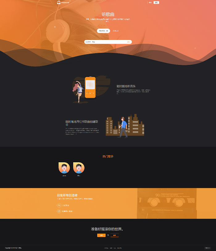 <i></i>PHP原创音乐上传音乐分享社交平台网站源码 自适应手机端 UI非常漂亮_源码下载牛品源码-源码下载-源码社区-zblog主题插件-PHP源码-三合一源码-直播源码-短视频源码-APP源码-即时通讯-源码-交友源码牛品源码网