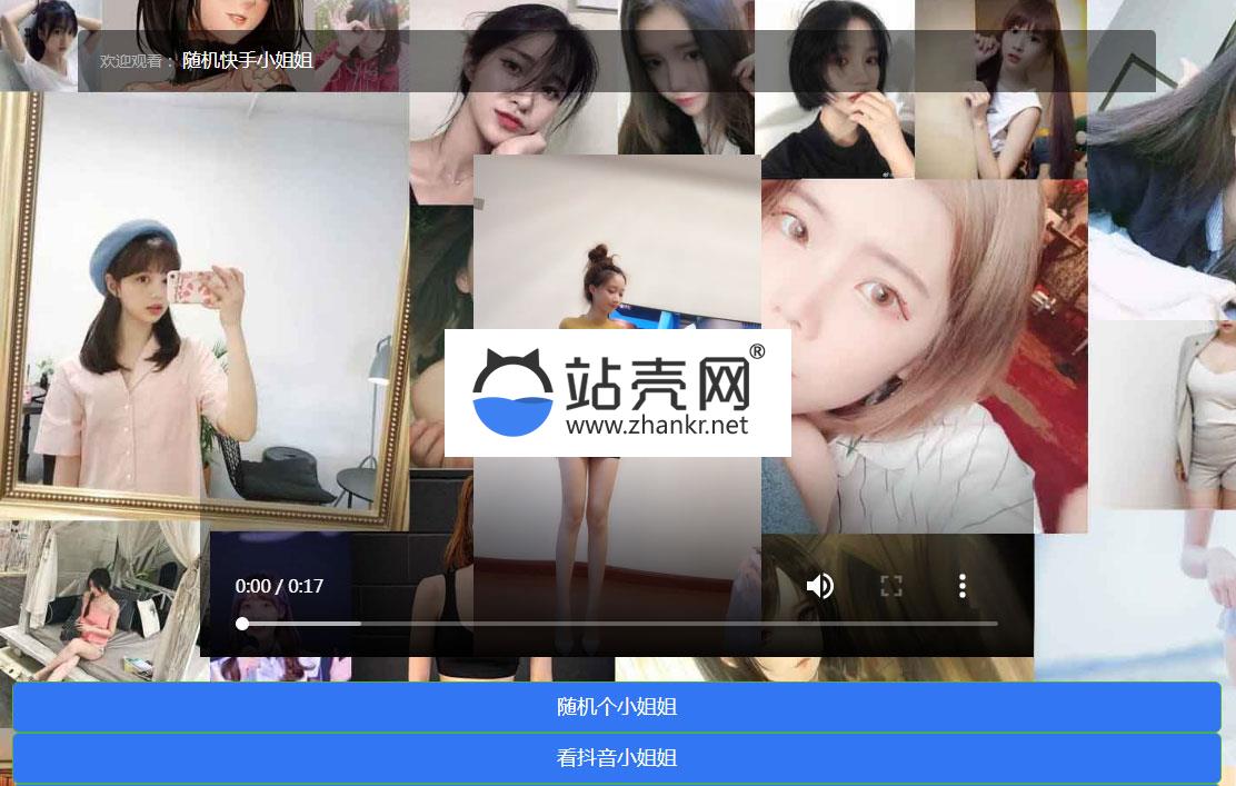 <i></i>随机抖音快手小姐姐短视频在线播放网页源码_源码下载牛品源码-源码下载-源码社区-zblog主题插件-PHP源码-三合一源码-直播源码-短视频源码-APP源码-即时通讯-源码-交友源码牛品源码网