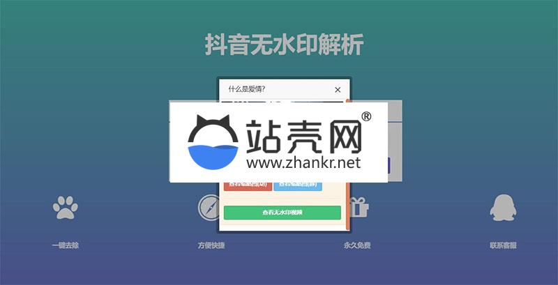 <i></i>PHP抖音在线去水印抖音无水印视频解析源码_源码下载牛品源码-源码下载-源码社区-zblog主题插件-PHP源码-三合一源码-直播源码-短视频源码-APP源码-即时通讯-源码-交友源码牛品源码网