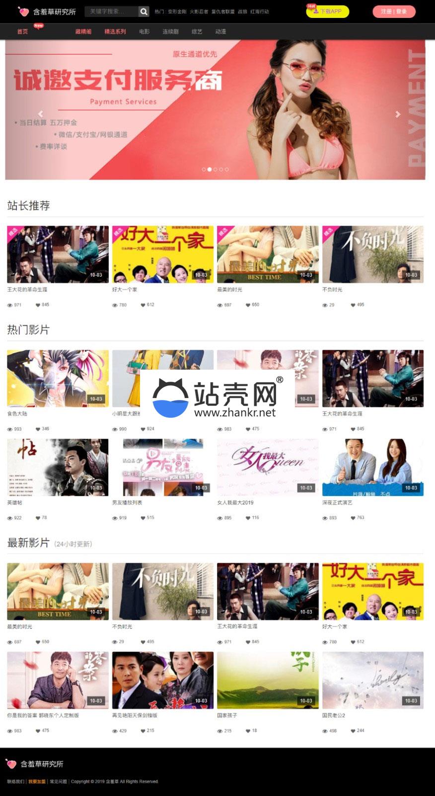 <i></i>苹果cmsV10含羞草在线视频电影影视网站源码 自适应手机版_源码下载牛品源码-源码下载-源码社区-zblog主题插件-PHP源码-三合一源码-直播源码-短视频源码-APP源码-即时通讯-源码-交友源码牛品源码网