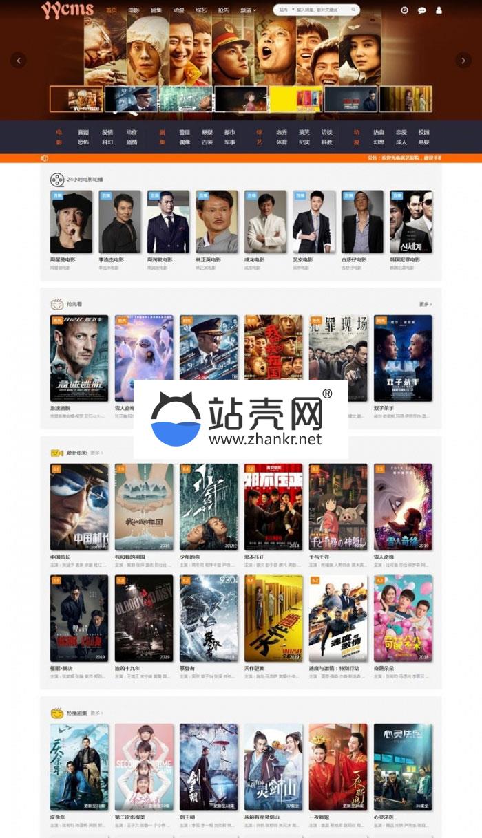 <i></i>YYCMS全自动采集影视网站源码 带手机版_源码下载牛品源码-源码下载-源码社区-zblog主题插件-PHP源码-三合一源码-直播源码-短视频源码-APP源码-即时通讯-源码-交友源码牛品源码网