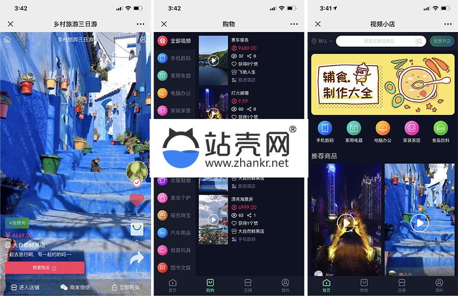 <i></i>功能模块 视频小店V1.0.1_源码下载牛品源码-源码下载-源码社区-zblog主题插件-PHP源码-三合一源码-直播源码-短视频源码-APP源码-即时通讯-源码-交友源码牛品源码网