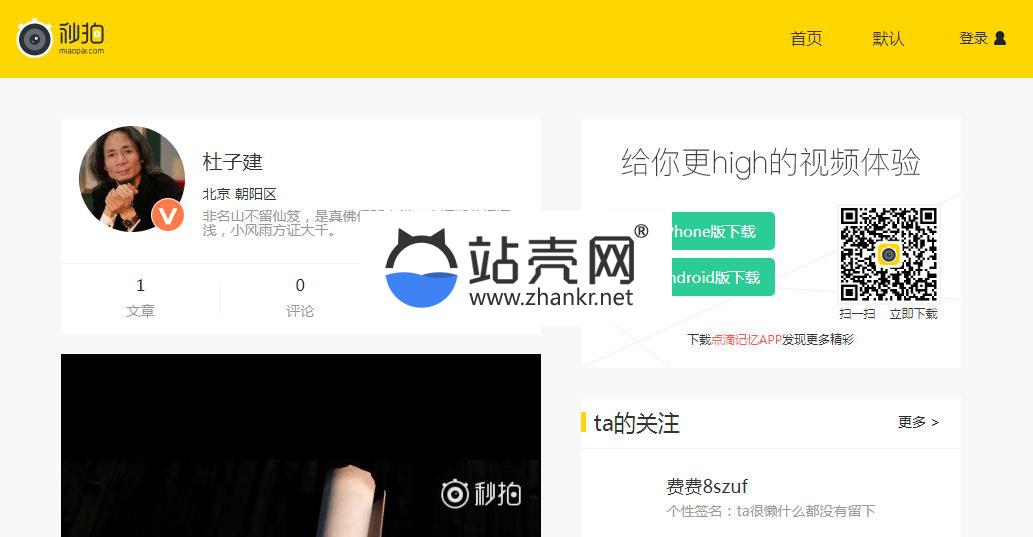 <i></i>高仿秒拍视频网EMLOG主题模板_源码下载牛品源码-源码下载-源码社区-zblog主题插件-PHP源码-三合一源码-直播源码-短视频源码-APP源码-即时通讯-源码-交友源码牛品源码网