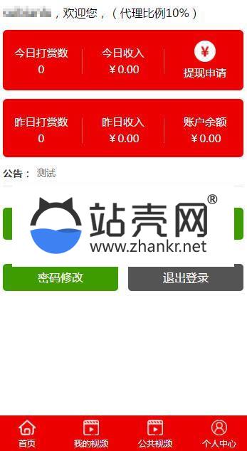 <i></i>2019最新云赏打赏系统源码修复版+防封功能+VIP付费看视频+代理平台+安装说明_源码下载牛品源码-源码下载-源码社区-zblog主题插件-PHP源码-三合一源码-直播源码-短视频源码-APP源码-即时通讯-源码-交友源码牛品源码网