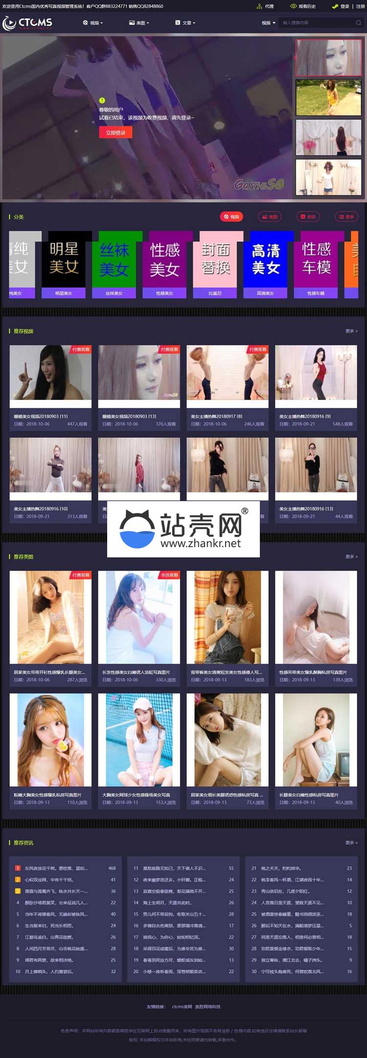 <i></i>Ctcms美女写真视频管理系统源码 带云转码+会员VIP系统+一键采集+代理系统_源码下载牛品源码-源码下载-源码社区-zblog主题插件-PHP源码-三合一源码-直播源码-短视频源码-APP源码-即时通讯-源码-交友源码牛品源码网