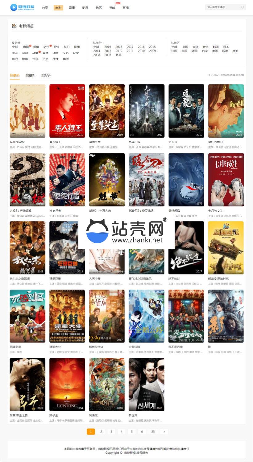 <i></i>微链影院MKCMS5.2.2正版优化无授权开源版本_源码下载牛品源码-源码下载-源码社区-zblog主题插件-PHP源码-三合一源码-直播源码-短视频源码-APP源码-即时通讯-源码-交友源码牛品源码网