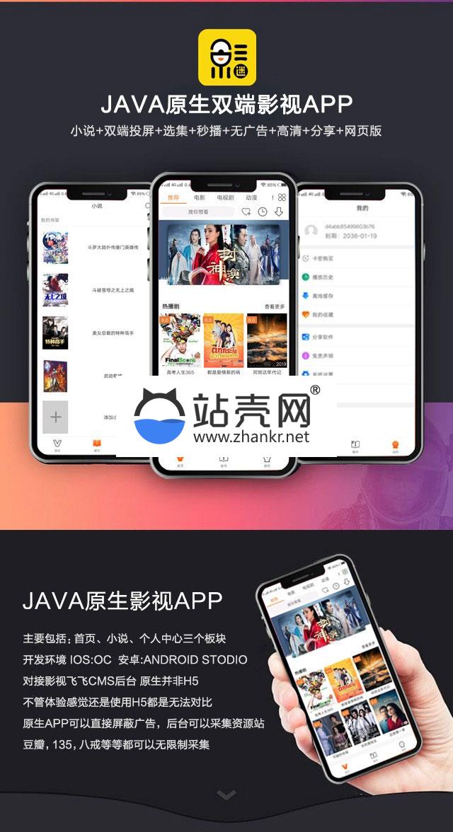 <i></i>2019新UI新版JAVA原生双端影视APP投屏影视APP源码_源码下载牛品源码-源码下载-源码社区-zblog主题插件-PHP源码-三合一源码-直播源码-短视频源码-APP源码-即时通讯-源码-交友源码牛品源码网