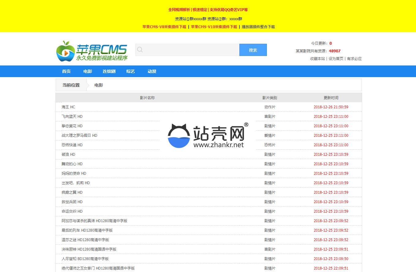 <i></i>苹果cmsv10蓝色简洁影视电影资源采集网站模板_源码下载牛品源码-源码下载-源码社区-zblog主题插件-PHP源码-三合一源码-直播源码-短视频源码-APP源码-即时通讯-源码-交友源码牛品源码网