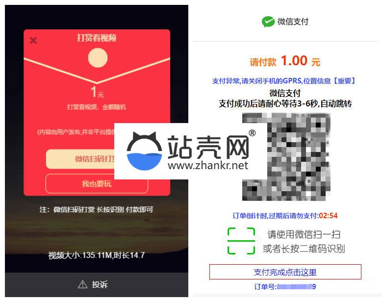 <i></i>PHP视频传输打赏系统源码 接入fastpay支付 全开源无加密无授权_源码下载牛品源码-源码下载-源码社区-zblog主题插件-PHP源码-三合一源码-直播源码-短视频源码-APP源码-即时通讯-源码-交友源码牛品源码网