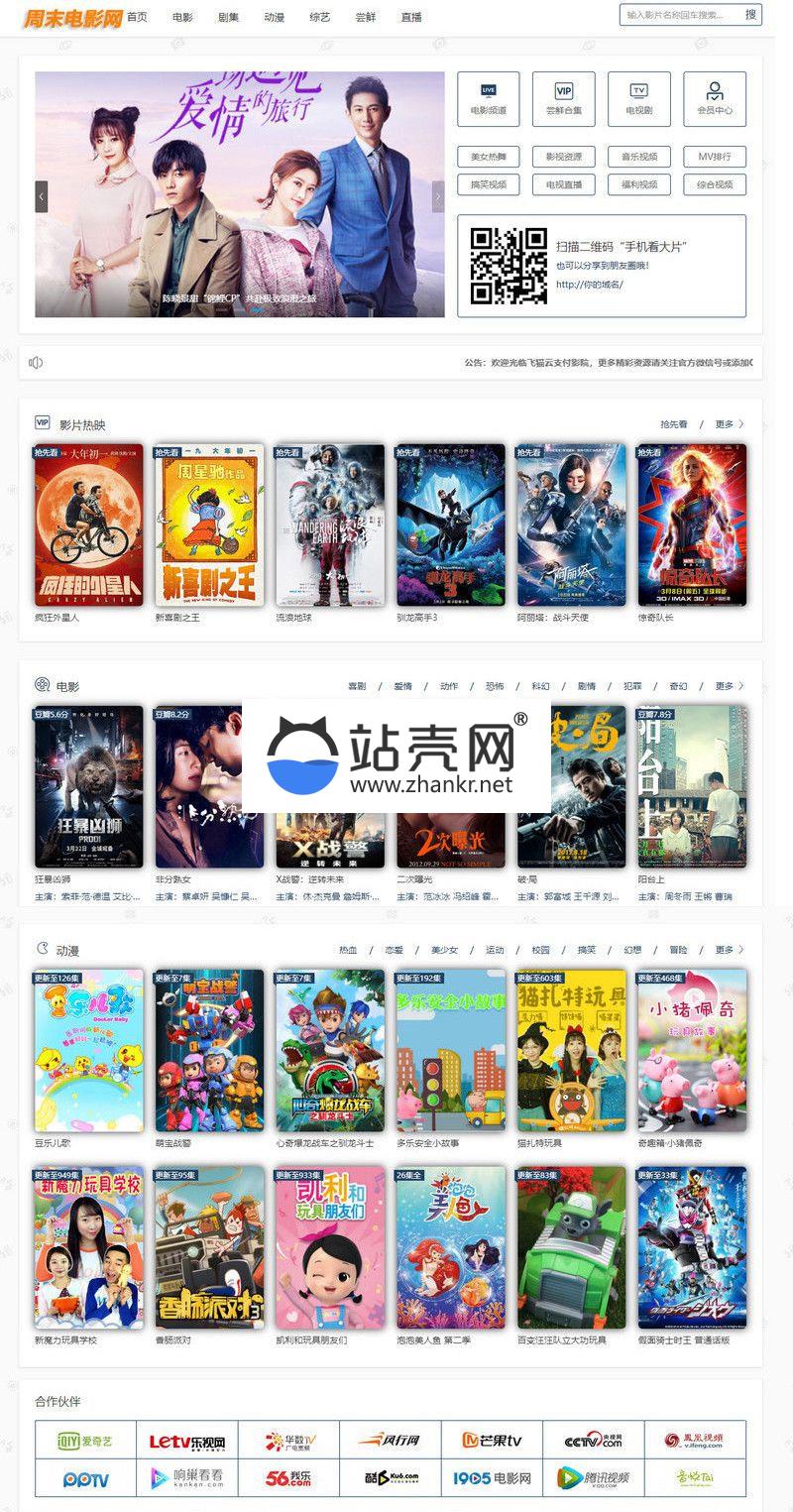 <i></i>2019最新修复版飞猫云影视系统5.2.3源码 附带支付和代理功能_源码下载牛品源码-源码下载-源码社区-zblog主题插件-PHP源码-三合一源码-直播源码-短视频源码-APP源码-即时通讯-源码-交友源码牛品源码网