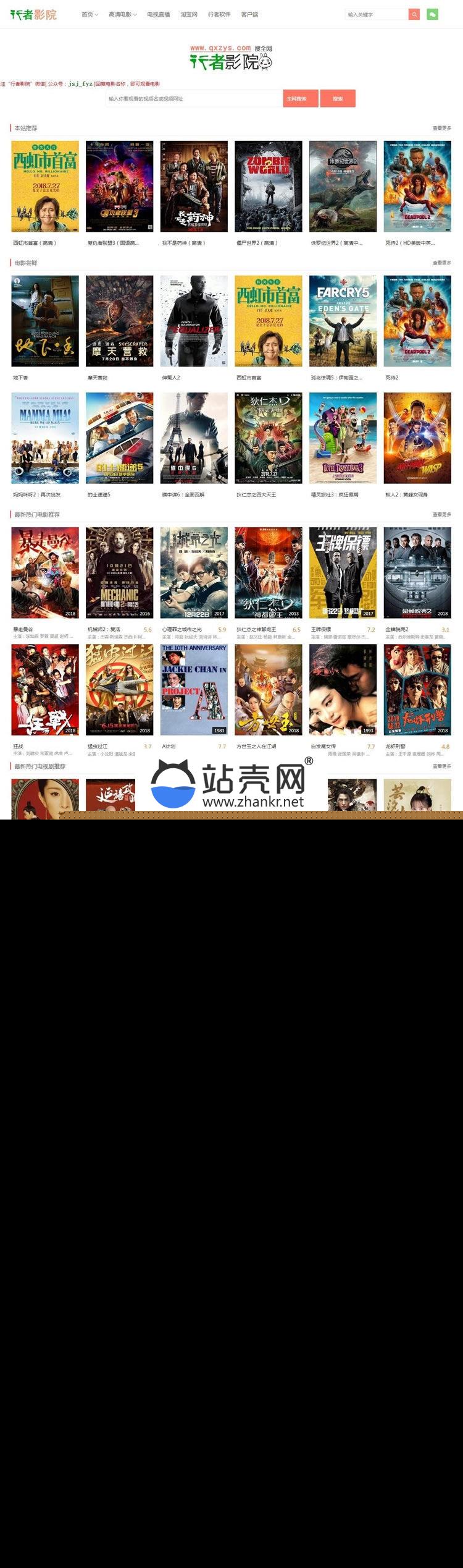 <i></i>PHP行者影院免更新影视网站源码 已完全修复可运营版_源码下载牛品源码-源码下载-源码社区-zblog主题插件-PHP源码-三合一源码-直播源码-短视频源码-APP源码-即时通讯-源码-交友源码牛品源码网