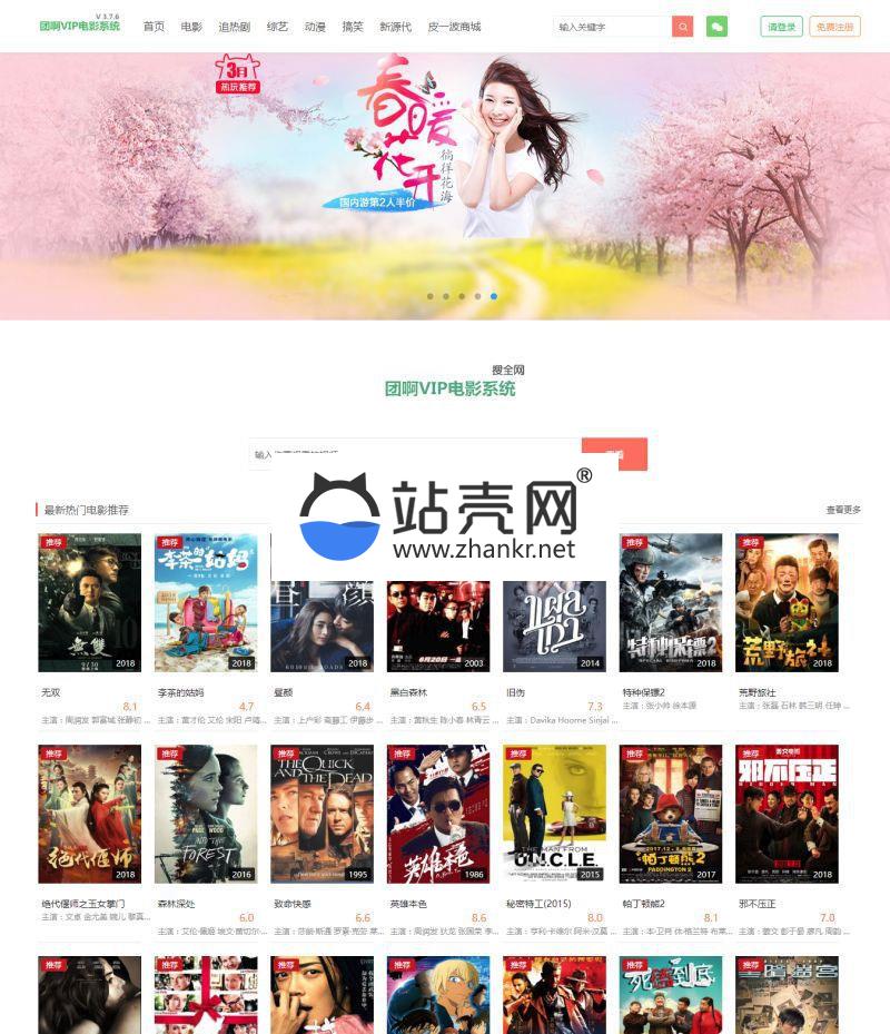 <i></i>团啊VIP电影系统V3.7.6源码下载 带自动采集+手机版模板_源码下载牛品源码-源码下载-源码社区-zblog主题插件-PHP源码-三合一源码-直播源码-短视频源码-APP源码-即时通讯-源码-交友源码牛品源码网