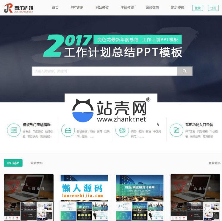 <i></i>ThinkPHP音视频PPT模板素材资源下载网站源码_源码下载牛品源码-源码下载-源码社区-zblog主题插件-PHP源码-三合一源码-直播源码-短视频源码-APP源码-即时通讯-源码-交友源码牛品源码网