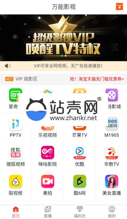 <i></i>2019最新优化版千月万能影视2.6五级分销推广版源码_源码下载牛品源码-源码下载-源码社区-zblog主题插件-PHP源码-三合一源码-直播源码-短视频源码-APP源码-即时通讯-源码-交友源码牛品源码网