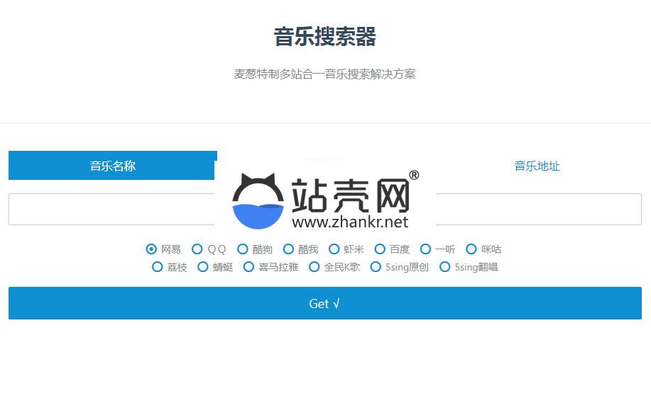 <i></i>PHP多站合一音乐搜索器源码 支持各大音乐平台API接口_源码下载牛品源码-源码下载-源码社区-zblog主题插件-PHP源码-三合一源码-直播源码-短视频源码-APP源码-即时通讯-源码-交友源码牛品源码网