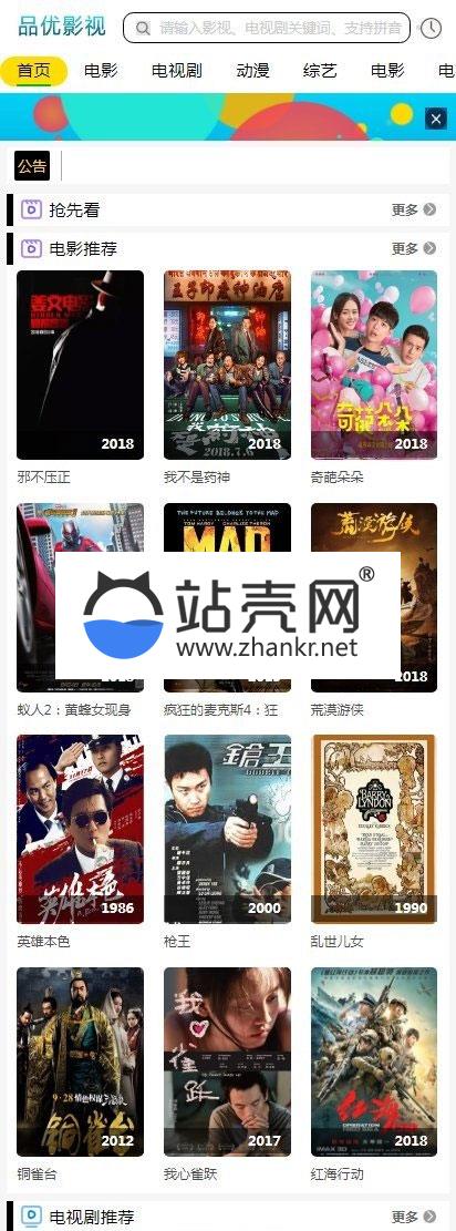 <i></i>兔子影视网站源码v1.3.6.5_源码下载牛品源码-源码下载-源码社区-zblog主题插件-PHP源码-三合一源码-直播源码-短视频源码-APP源码-即时通讯-源码-交友源码牛品源码网