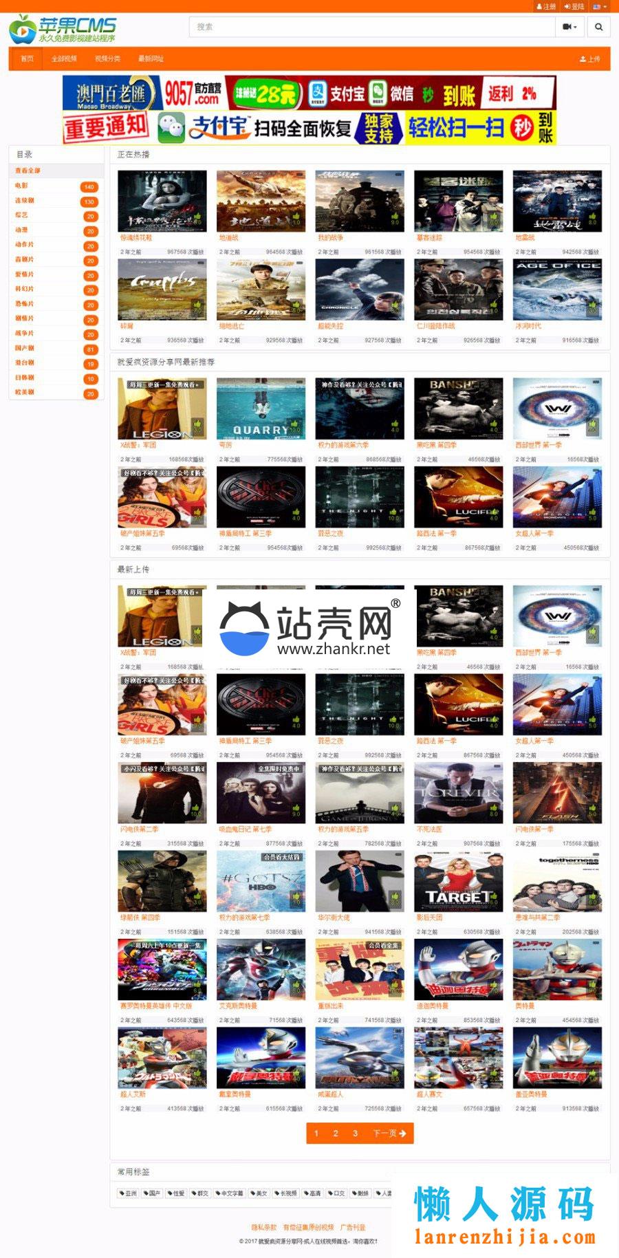 <i></i>苹果cms8x模板 橙色风格仿某电影视频H站自适应模板_源码下载牛品源码-源码下载-源码社区-zblog主题插件-PHP源码-三合一源码-直播源码-短视频源码-APP源码-即时通讯-源码-交友源码牛品源码网