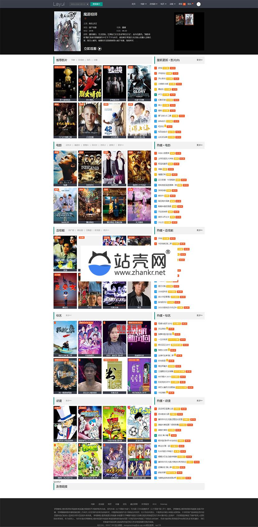 <i></i>苹果cms V10 Layui自适应模板 简洁响应式影视视频网站模板_源码下载牛品源码-源码下载-源码社区-zblog主题插件-PHP源码-三合一源码-直播源码-短视频源码-APP源码-即时通讯-源码-交友源码牛品源码网