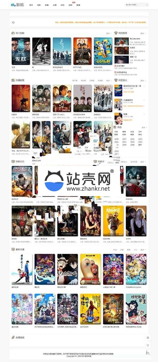 <i></i>PHP品优MKCMS5.0(无错版)二次开发电影网站源码(全自动采集+会员VIP系统)_源码下载牛品源码-源码下载-源码社区-zblog主题插件-PHP源码-三合一源码-直播源码-短视频源码-APP源码-即时通讯-源码-交友源码牛品源码网
