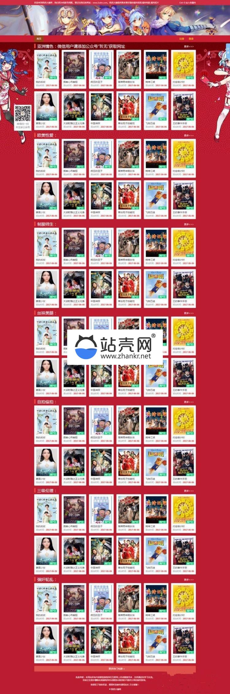 <i></i>苹果cms8x模板 大气红色卡通风格影视门户网站模板_源码下载牛品源码-源码下载-源码社区-zblog主题插件-PHP源码-三合一源码-直播源码-短视频源码-APP源码-即时通讯-源码-交友源码牛品源码网
