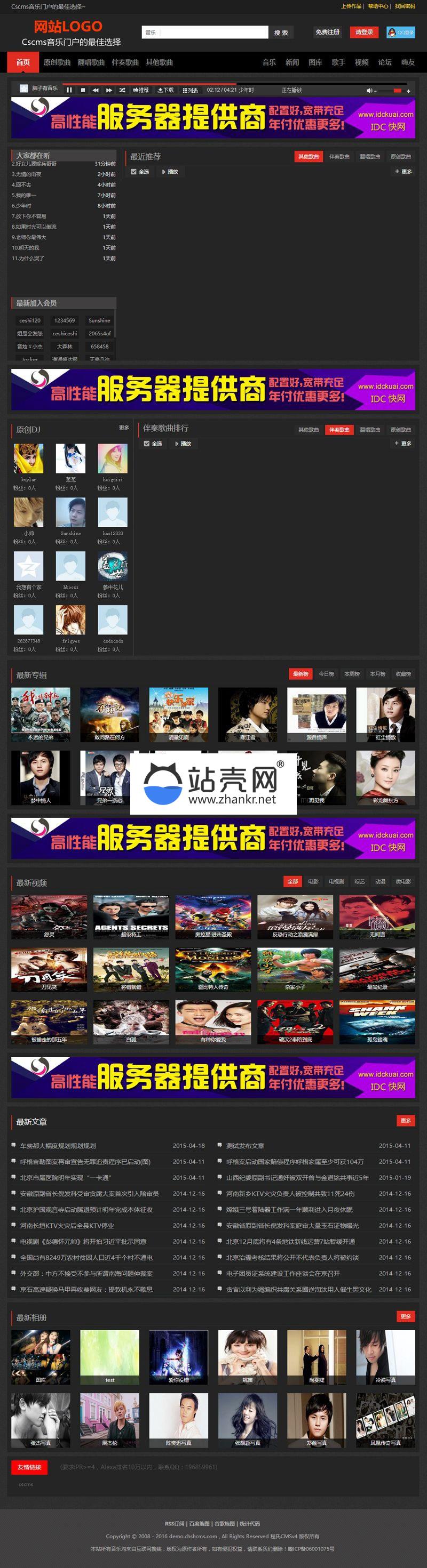 <i></i>程氏CMS(CSCMS)V4黑色炫酷模板 DJ音乐门户网站整站源码_源码下载牛品源码-源码下载-源码社区-zblog主题插件-PHP源码-三合一源码-直播源码-短视频源码-APP源码-即时通讯-源码-交友源码牛品源码网