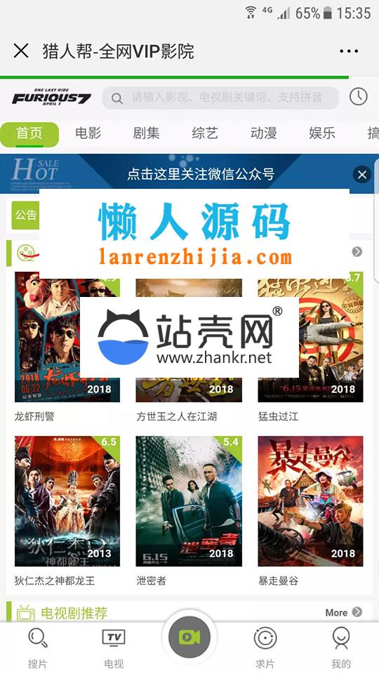 <i></i>2018最新电影电视剧VIP影院微赞破解模块 手机+PC版_源码下载牛品源码-源码下载-源码社区-zblog主题插件-PHP源码-三合一源码-直播源码-短视频源码-APP源码-即时通讯-源码-交友源码牛品源码网