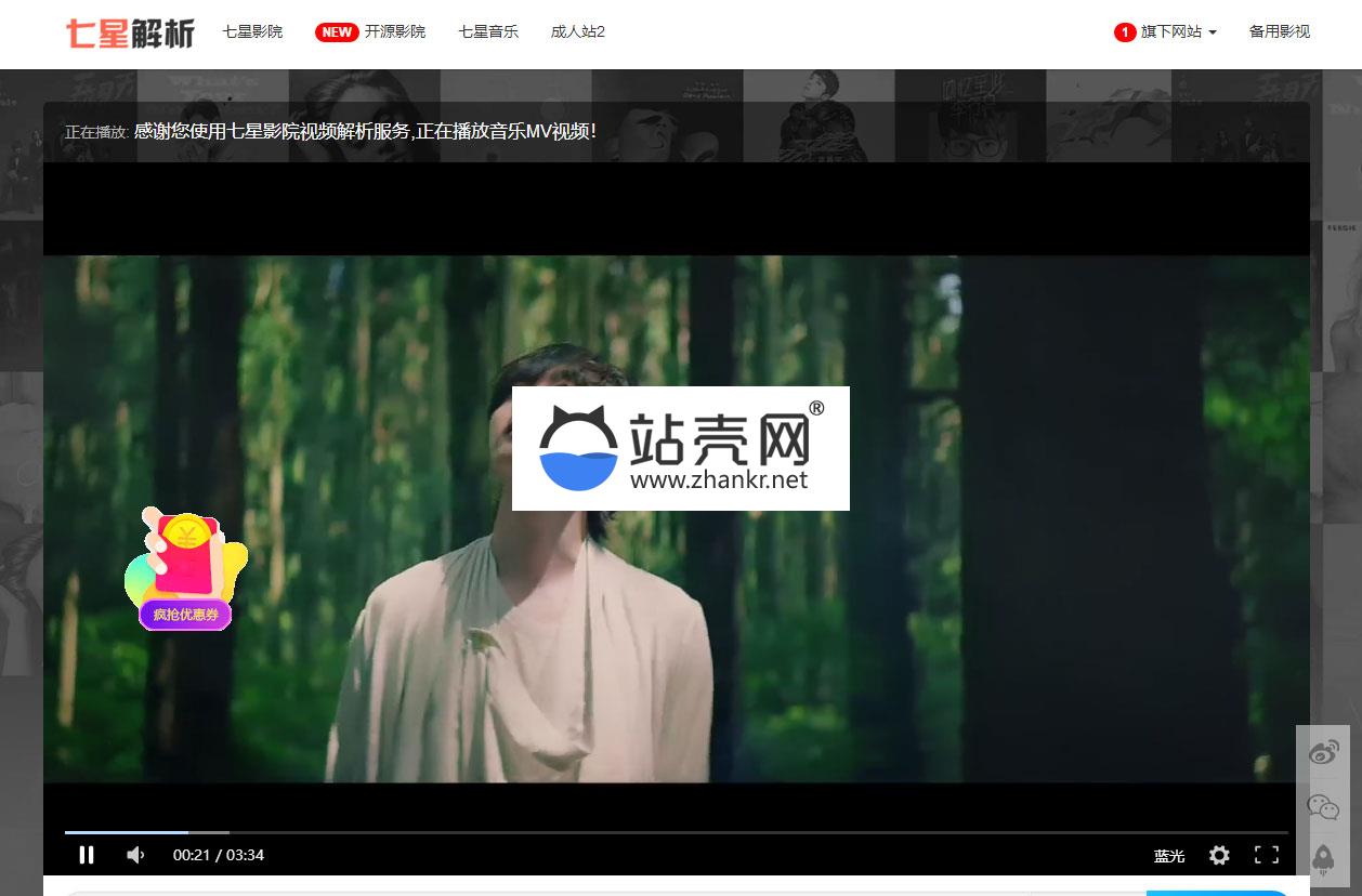 <i></i>PHP二次开发版七星全网VIP视频解析源码_源码下载牛品源码-源码下载-源码社区-zblog主题插件-PHP源码-三合一源码-直播源码-短视频源码-APP源码-即时通讯-源码-交友源码牛品源码网