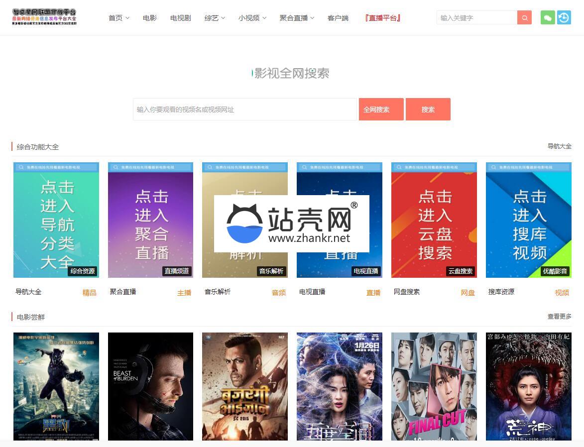 <i></i>PHP仿08爱客影院V3.6.1影视网站源码(多功能版本)_源码下载牛品源码-源码下载-源码社区-zblog主题插件-PHP源码-三合一源码-直播源码-短视频源码-APP源码-即时通讯-源码-交友源码牛品源码网