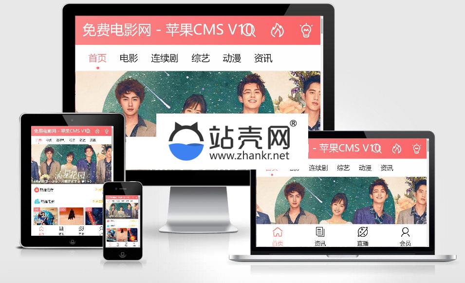 <i></i>苹果CMSV10手机模板 粉红色风格影视视频网站模板_源码下载牛品源码-源码下载-源码社区-zblog主题插件-PHP源码-三合一源码-直播源码-短视频源码-APP源码-即时通讯-源码-交友源码牛品源码网