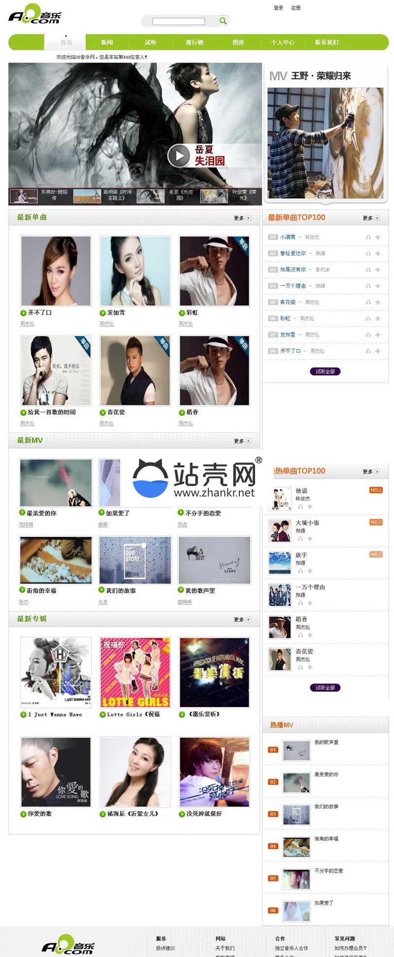 <i></i>PHP仿A8音乐分享网站源码 带会员功能_源码下载牛品源码-源码下载-源码社区-zblog主题插件-PHP源码-三合一源码-直播源码-短视频源码-APP源码-即时通讯-源码-交友源码牛品源码网
