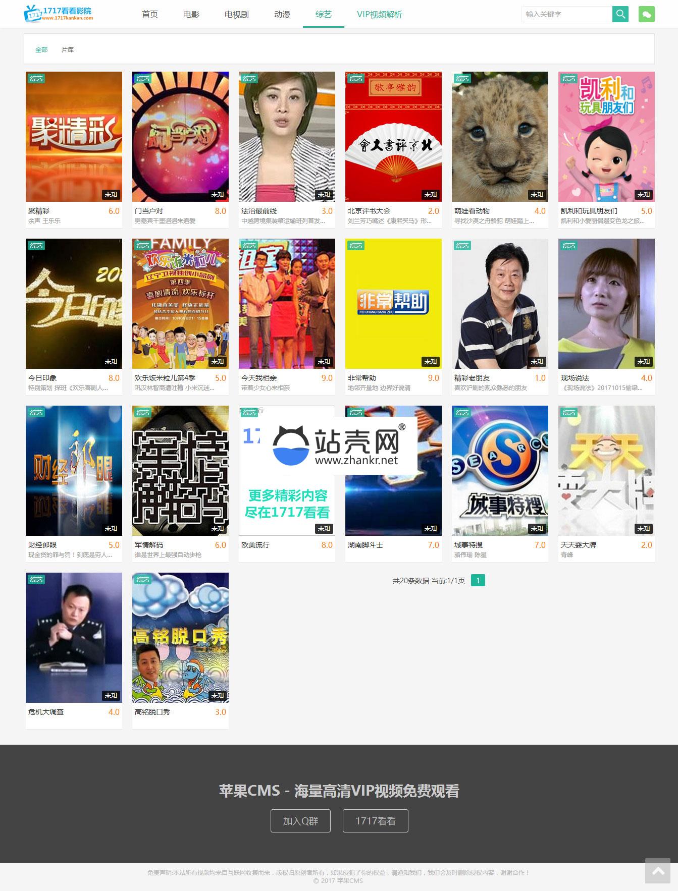<i></i>苹果cmsv8模板_1717看看影院_源码下载牛品源码-源码下载-源码社区-zblog主题插件-PHP源码-三合一源码-直播源码-短视频源码-APP源码-即时通讯-源码-交友源码牛品源码网