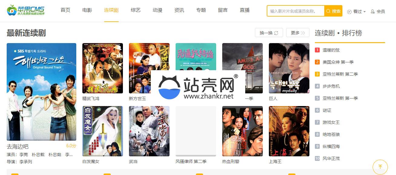 <i></i>漂亮大气的苹果cmsv10自适应电影影视网站模板_源码下载牛品源码-源码下载-源码社区-zblog主题插件-PHP源码-三合一源码-直播源码-短视频源码-APP源码-即时通讯-源码-交友源码牛品源码网