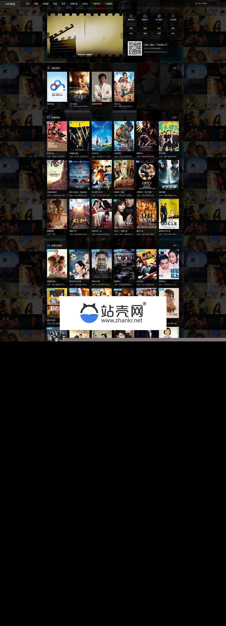 <i></i>PHP全网VIP视频网站源码2.51原版_源码下载牛品源码-源码下载-源码社区-zblog主题插件-PHP源码-三合一源码-直播源码-短视频源码-APP源码-即时通讯-源码-交友源码牛品源码网