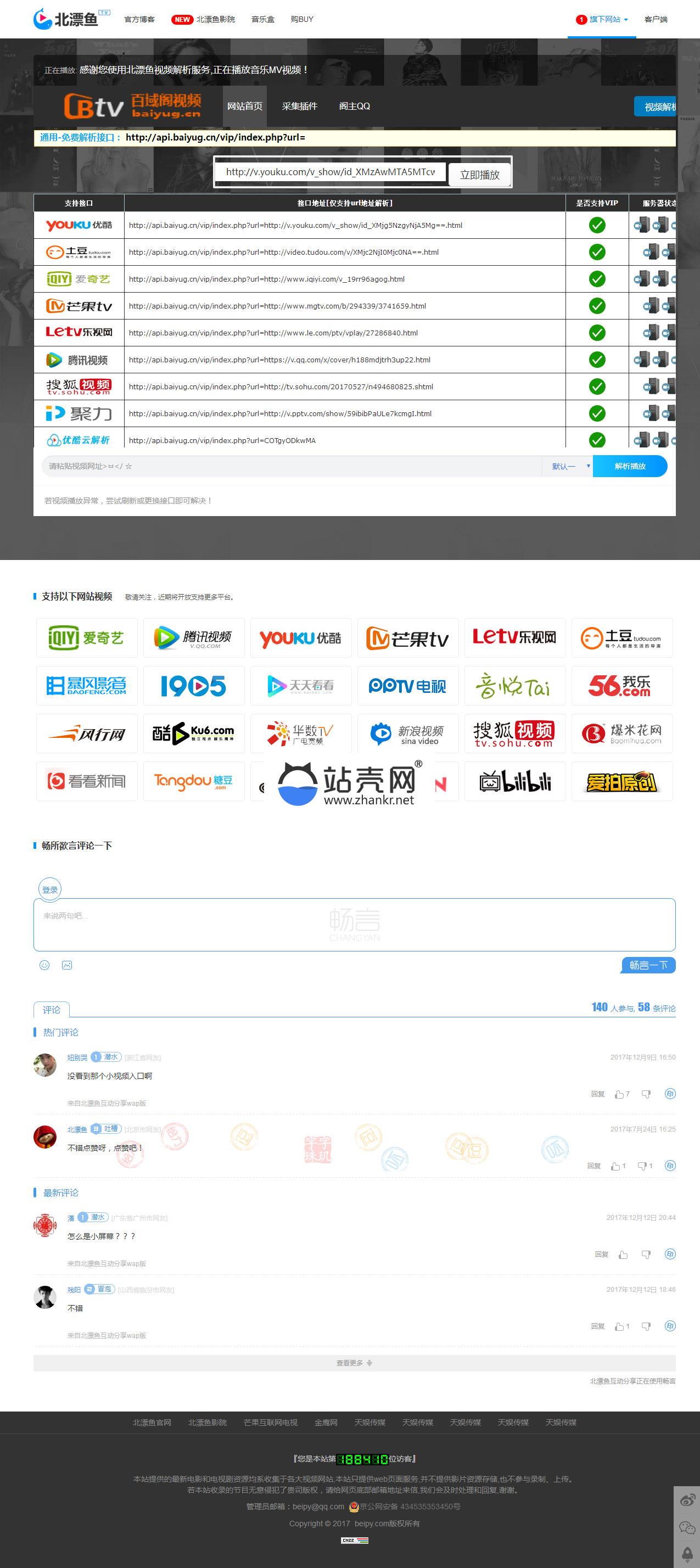 <i></i>PHP北漂鱼vip视频解析源码 自适应手机端_源码下载牛品源码-源码下载-源码社区-zblog主题插件-PHP源码-三合一源码-直播源码-短视频源码-APP源码-即时通讯-源码-交友源码牛品源码网