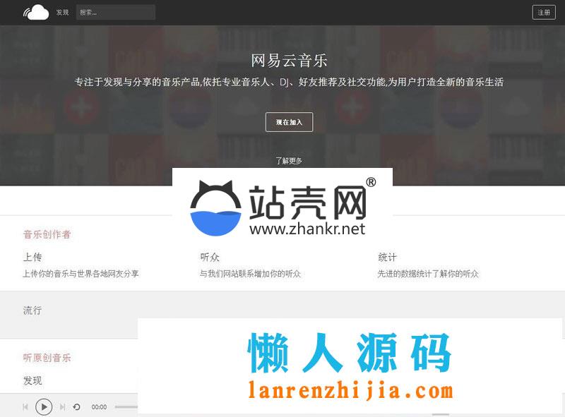 <i></i>PHP仿网易云音乐网站源码 音乐分享平台源码_源码下载牛品源码-源码下载-源码社区-zblog主题插件-PHP源码-三合一源码-直播源码-短视频源码-APP源码-即时通讯-源码-交友源码牛品源码网