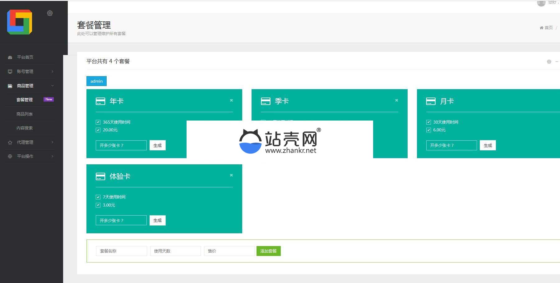 <i></i>全网影视app会员视频解析E4A源码 可代理带后台 生成卡密在线授权_源码下载牛品源码-源码下载-源码社区-zblog主题插件-PHP源码-三合一源码-直播源码-短视频源码-APP源码-即时通讯-源码-交友源码牛品源码网