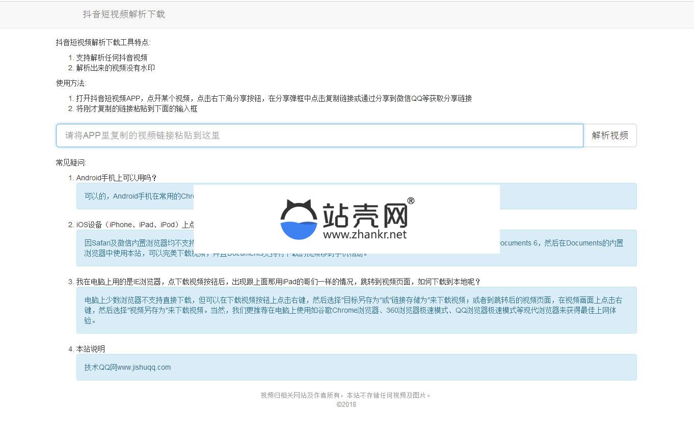 <i></i>抖音短视频在线解析下载工具 无水印附源码_源码下载牛品源码-源码下载-源码社区-zblog主题插件-PHP源码-三合一源码-直播源码-短视频源码-APP源码-即时通讯-源码-交友源码牛品源码网