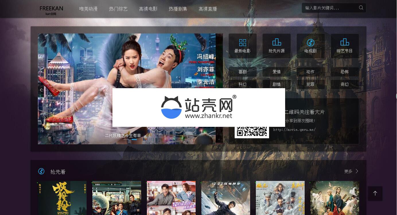 <i></i>freekan在线影视网站源码下载 全自动采集_源码下载牛品源码-源码下载-源码社区-zblog主题插件-PHP源码-三合一源码-直播源码-短视频源码-APP源码-即时通讯-源码-交友源码牛品源码网