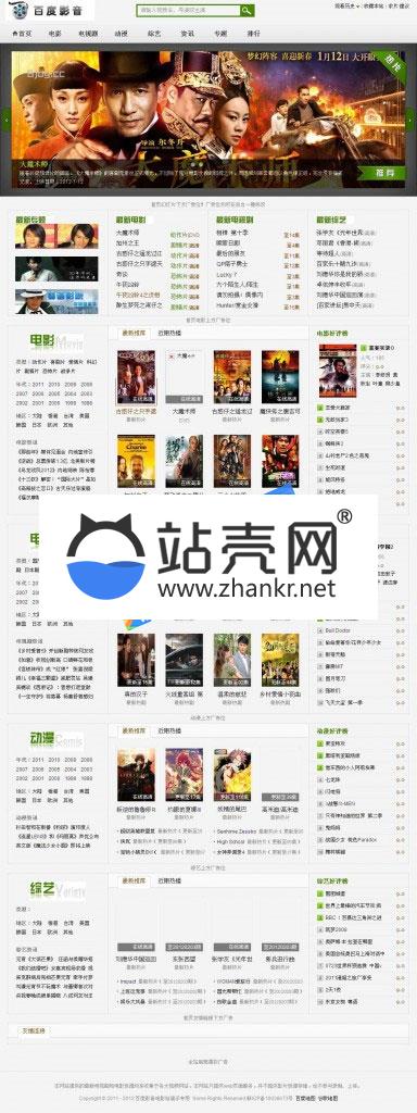 <i></i>PHP百度影音电影网站源码（带采集 可生成HTML）_源码下载牛品源码-源码下载-源码社区-zblog主题插件-PHP源码-三合一源码-直播源码-短视频源码-APP源码-即时通讯-源码-交友源码牛品源码网