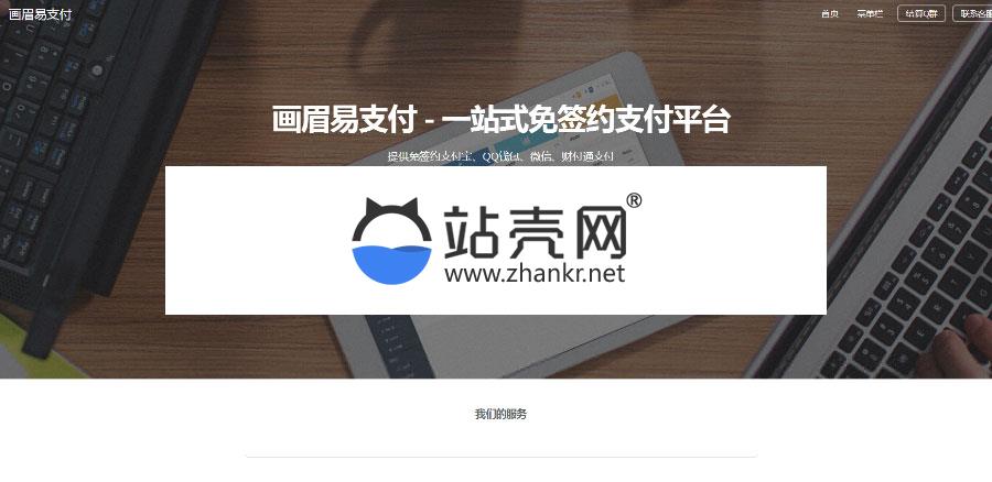 <i></i>易支付源码+搭建对接视频教程_源码下载牛品源码-源码下载-源码社区-zblog主题插件-PHP源码-三合一源码-直播源码-短视频源码-APP源码-即时通讯-源码-交友源码牛品源码网