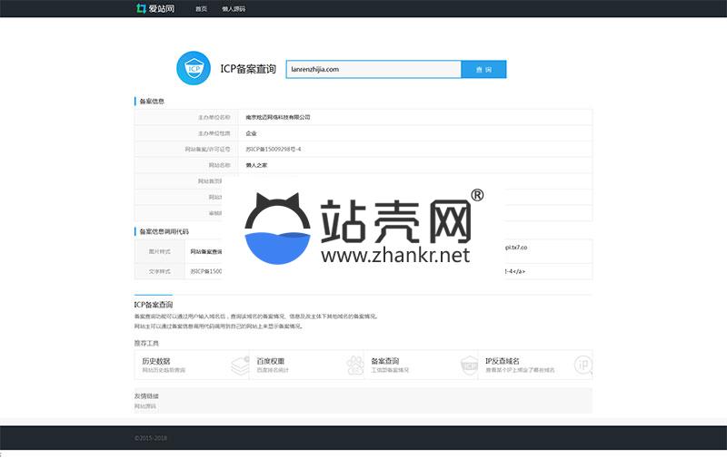 <i></i>PHP仿爱站网站ICP备案查询源码_源码下载牛品源码-源码下载-源码社区-zblog主题插件-PHP源码-三合一源码-直播源码-短视频源码-APP源码-即时通讯-源码-交友源码牛品源码网